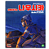 VCD 風邪の谷のナウシカ