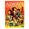 DVD 三丁目の夕日