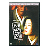 DVD 西便制(ソピョンジェ)