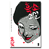 黒笑小説