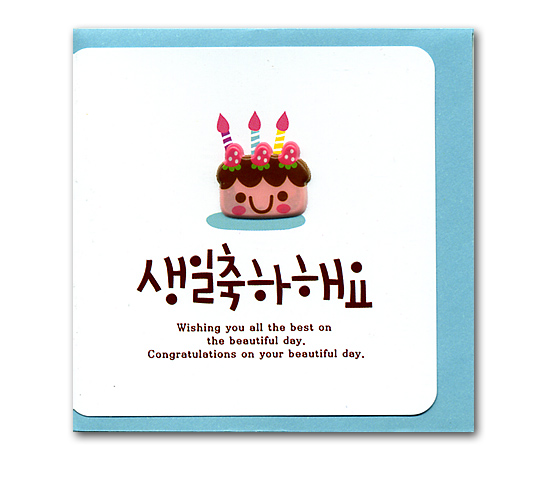 誕生日メッセージ 韓国語