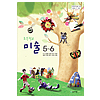 韓国小学校教科書 美術