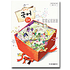 韓国中学校教科書「国語」