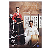 韓国映画 千年鶴 DVD