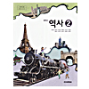 韓国中学校教科書 歴史