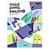 韓国中学校教科書 英語