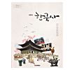 韓国高等学校教科書 韓国史