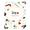 韓国中学校教科書 科学
