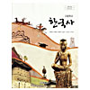 韓国高等学校教科書 韓国史