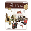 韓国高等学校 歴史資料集