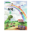 韓国小学校教科書 道徳