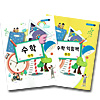韓国小学校教科書 数学