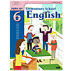 韓国小学校教科書 英語