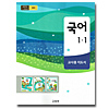 韓国小学校教師用指導書 国語