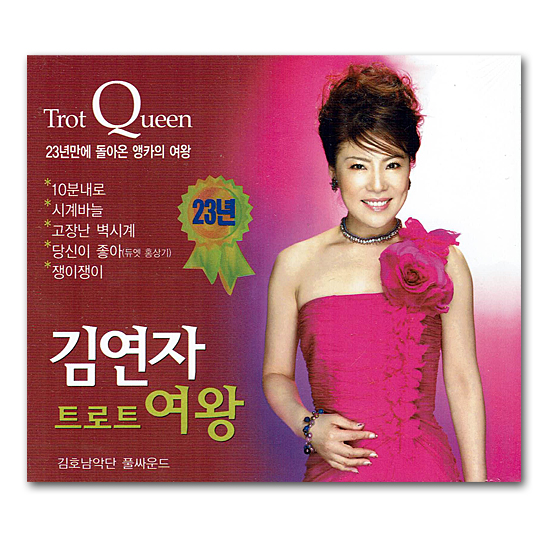 「韓国演歌」とも呼ばれる、韓国で大衆楽曲のジャンルのひとつは?