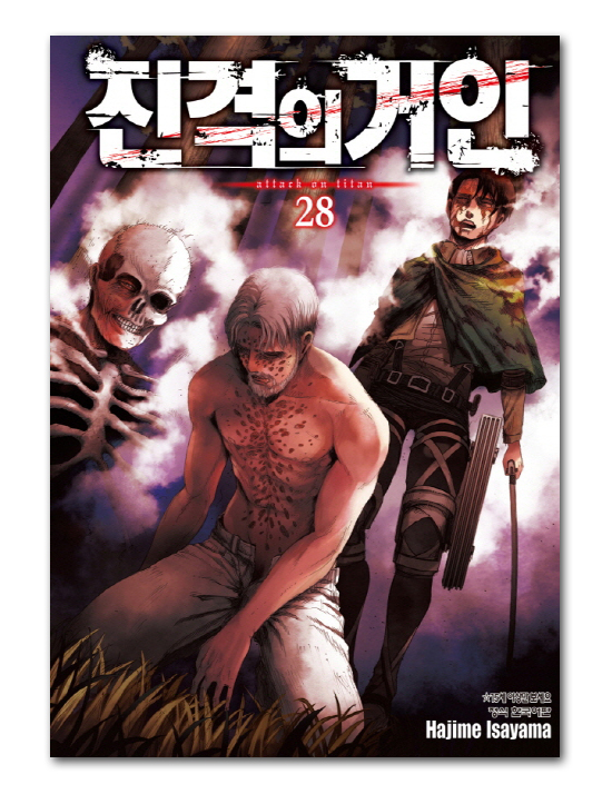 韓国語版コミック漫画 進撃の巨人 28巻 韓国情報広場