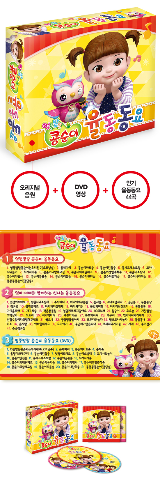 【韓国童謡CD・DVD】コンスニ　リズムダンス童謡（2CD+1DVD）