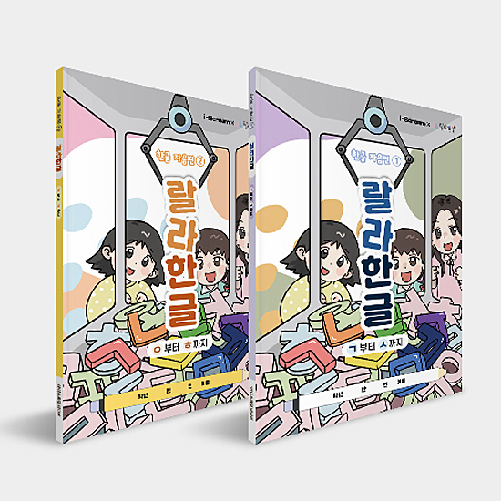 ララ ハングル 2巻セット ハングル子音編