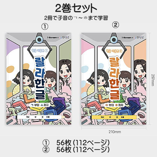 ララ ハングル 2巻セット ハングル子音編