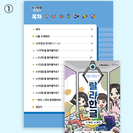 ララ ハングル 2巻セット ハングル子音編