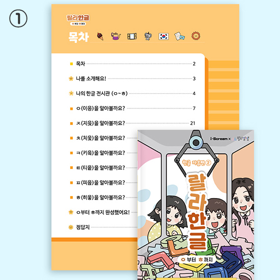 ララ ハングル 2巻セット ハングル子音編