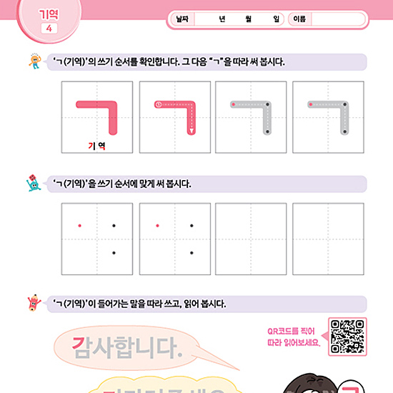 ララ ハングル 2巻セット ハングル子音編