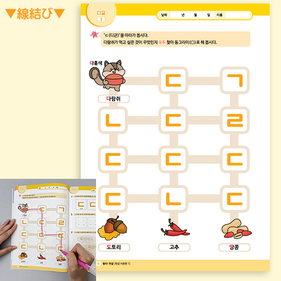 ララ ハングル 2巻セット ハングル子音編