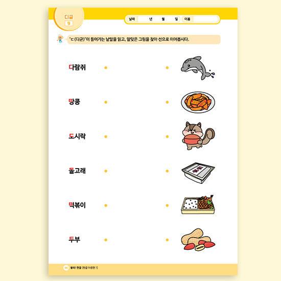 ララ ハングル 2巻セット ハングル子音編