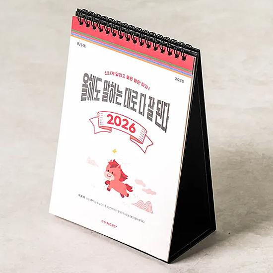 2026年 韓国 午年 卓上カレンダー