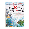 韓国古典１０話