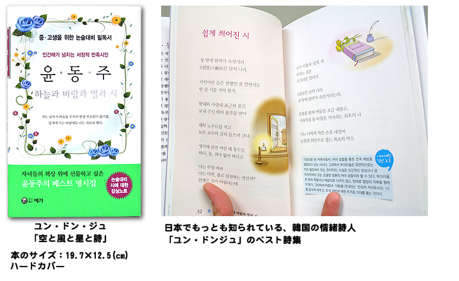 韓国　詩集本とCDセット（ユン・ドンジュ）