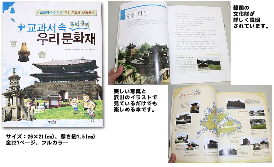 韓国書籍　教科書の中の韓国文化財