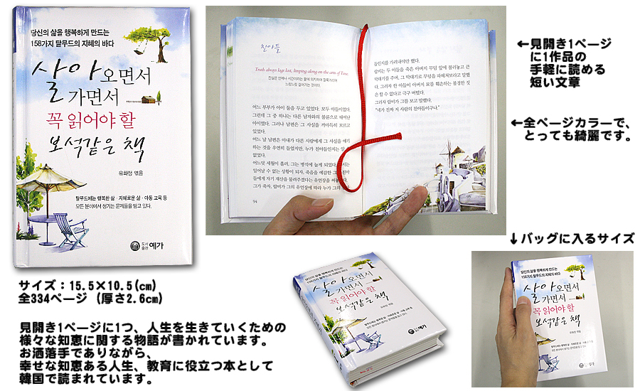 韓国書籍　人生において　必ず読むべき　宝石のような本