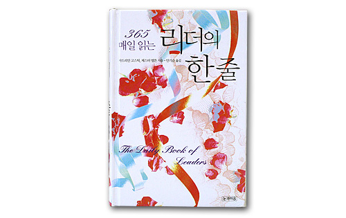 韓国書籍　365日　毎日読むリーダーの一行