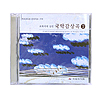 韓国伝統音楽　国楽CD