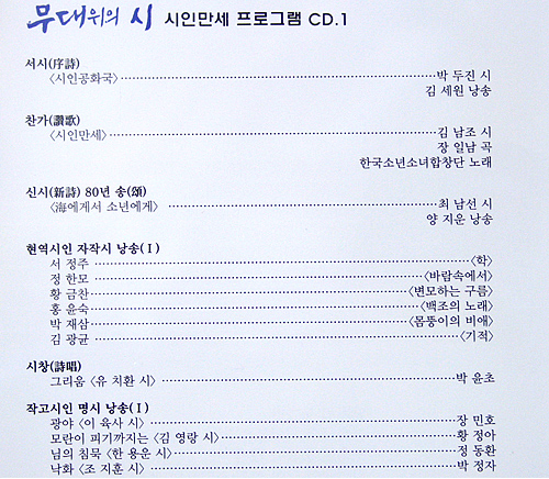 韓国現代詩朗読CD　舞台の上の詩4枚セット