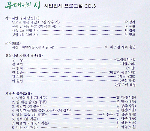 韓国現代詩朗読CD　舞台の上の詩4枚セット