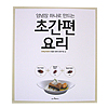 韓国料理本　ヤンニョム味噌でできる超簡単で便利な料理