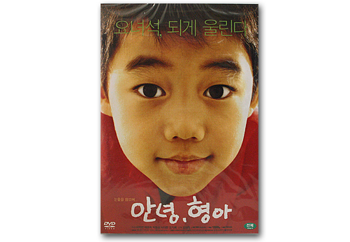 DVD　韓国映画（奇跡の夏／アンニョン　お兄ちゃん）