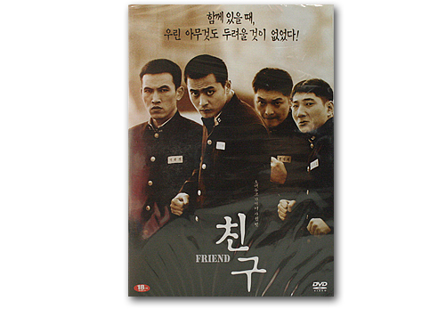 DVD　韓国映画（友へ／チング）