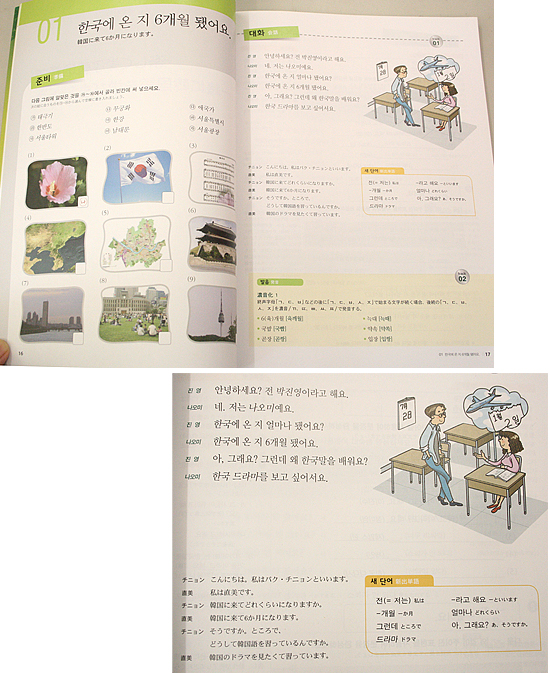 韓国語学習本 短期課程学習者のための 楽しく学ぶ韓国語２ 韓国情報広場