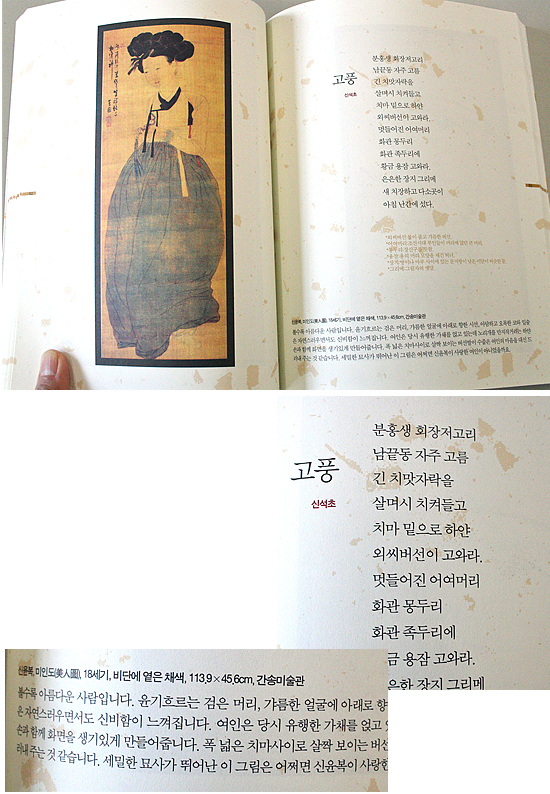 【韓国書籍】民画と童詩が出会ってできた　とても美しい組