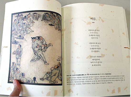【韓国書籍】民画と童詩が出会ってできた　とても美しい組