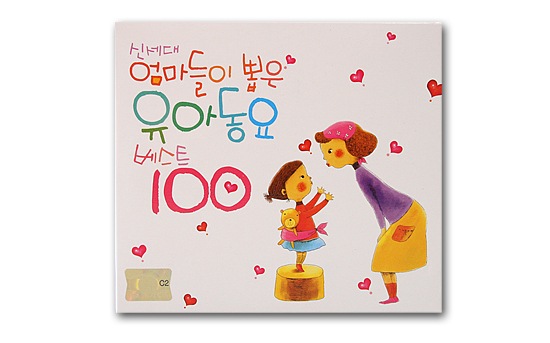 韓国童謡CD】新世代お母さん達が選んだ幼児童謡ベスト100（CD2枚）