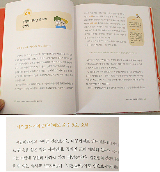【韓国書籍】イ・オリョン先生が聞かせてくれる　縮み思考の日本人１