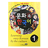 文化の中の韓国１