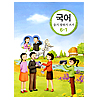 韓国小学校教科書　国語
