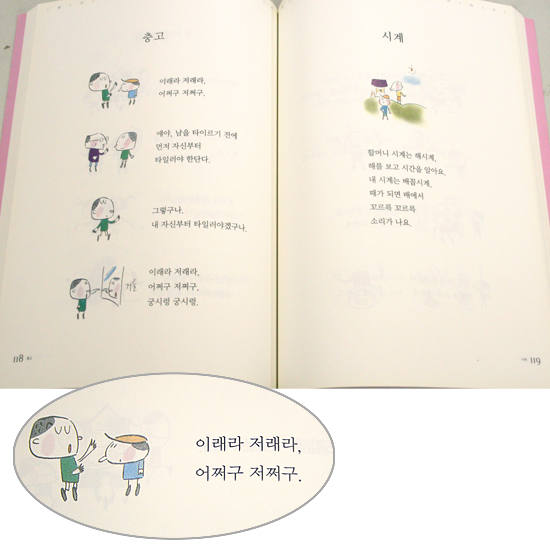 【韓国書籍】短い童話　奥深い意味１