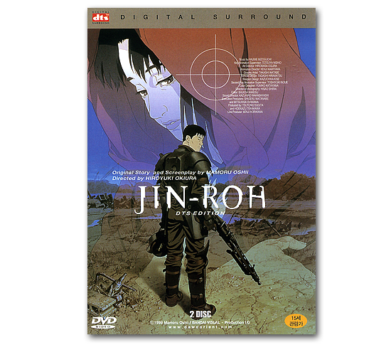 DVD　日本アニメ映画（人狼/JIN-ROH）