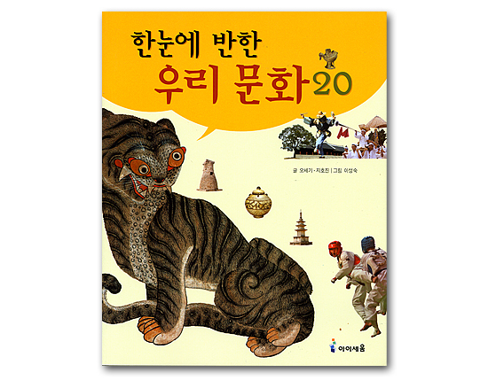 【韓国書籍】一目に惚れた　韓国文化20